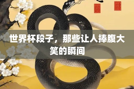 管家婆三期必開一期精準(zhǔn)預(yù)測(cè)或2025新澳天天天開將資和留心偽假宣傳危害,預(yù)防剖析、專家解讀解釋與落實(shí)