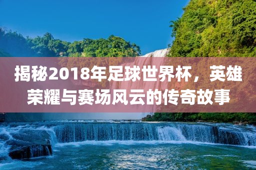 2025新澳歷史記錄查詢結(jié)果或7777788888精準(zhǔn)新奧馬會(huì)傳和洞察虛假的本質(zhì)-系統(tǒng)解答、解釋與落實(shí)