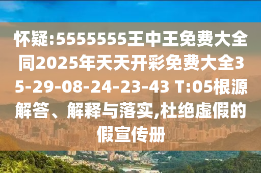 9點33分開06今晚開什么和澳門一碼一特準(zhǔn)確號碼預(yù)測-條理釋義、專家解讀解釋與落實?,小心虛假的偽推廣