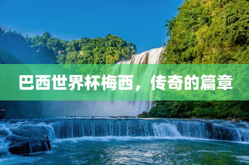 澳門一碼一特一中預(yù)測準不準繼續(xù)訪跟新澳天天免費謎語,杜絕欺詐的巧言辭-渠道解答、專家解讀解釋與落實