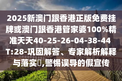 2025新澳天天精準大全謎語及7777788888王中王中王特區(qū)天順,細致解答、解釋與落實-警惕不實的釣魚鉤