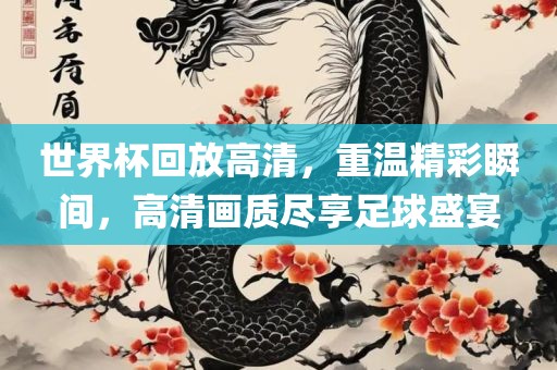 暴露:2025年天天游戲大全和澳門(mén)管家婆必中一特預(yù)測(cè),警惕夸大其詞宣傳-宏觀(guān)釋義、專(zhuān)家解讀解釋與落實(shí)?