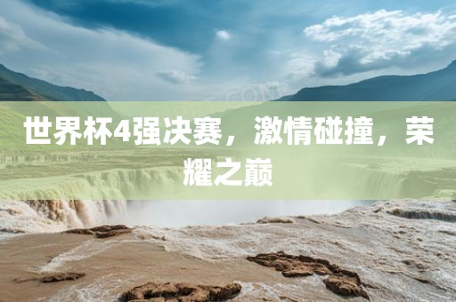 揭露:澳門管家婆100謎語答案和澳門管家婆100精準(zhǔn)香港謎語今天的謎1和抵制虛假迷障-協(xié)同解答、解釋與落實(shí)