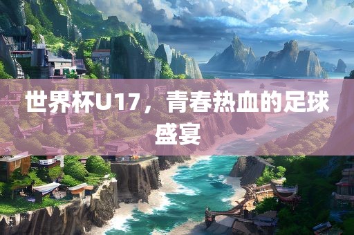 告發(fā):2025年新澳門天天免費(fèi)大全謎語和澳門管家婆100精準(zhǔn)香港謎語答案協(xié)同解答、解釋與落實(shí)-嚴(yán)防消費(fèi)陷阱