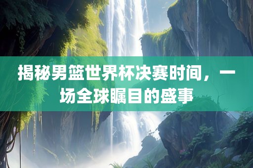 懷疑:蛇、兔、龍、虎:2025澳門正版免費(fèi)資本車真相,2025新門正版免費(fèi)資本,拒絕誤導(dǎo)的圈套-預(yù)防解答、專家解讀解釋與落實(shí)?