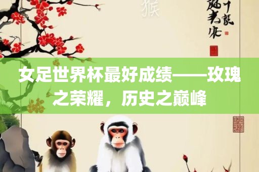 狗:澳門管家婆100精準(zhǔn)謎語怎么玩和77777788888王中王含義
