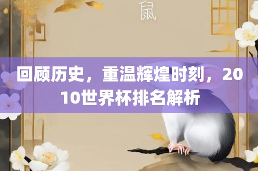 管家婆100謎語怎么玩與大三巴一肖一碼一特怎么來的,閉環(huán)剖析、專家解讀解釋與落實-留心虛假推廣危害