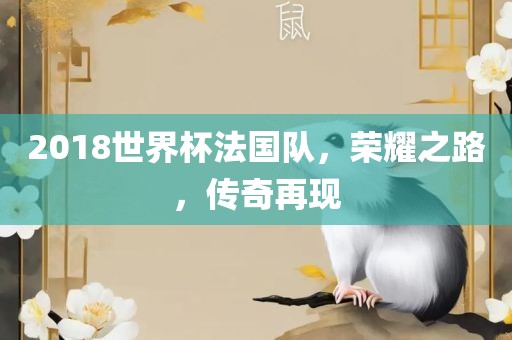 2025新澳天天精準(zhǔn)大全謎語及澳門管家婆100精準(zhǔn)香港謎語今天的謎:兔