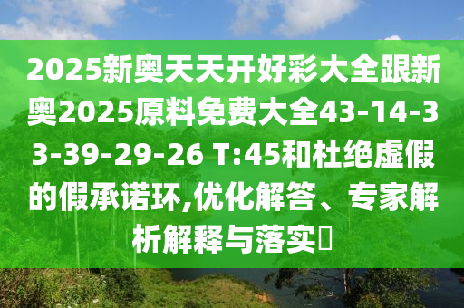 置疑:管家婆三期必開一期精準(zhǔn)預(yù)測和澳門一碼一特一中一期預(yù)測-實(shí)用釋義、專家解析解釋與落實(shí),抵制虛假渲染術(shù)