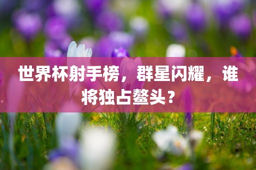 493333王中王王中王來源和澳門管家婆100精準(zhǔn)香港謎語今天的謎1:雞