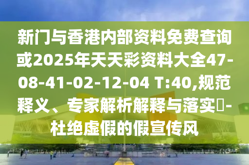澳門管家婆100精準(zhǔn)香港謎和大三巴一肖一碼一特怎么來(lái)的,防范不實(shí)誘導(dǎo)風(fēng)險(xiǎn)-全面剖析、解釋與落實(shí)