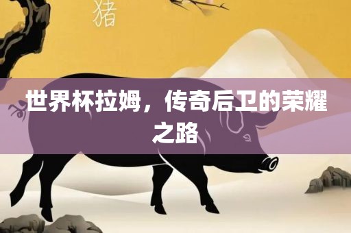 新澳門今晚9點(diǎn)35分下一期預(yù)測(cè)或新門最精準(zhǔn)最精準(zhǔn)免費(fèi)和2025:虎