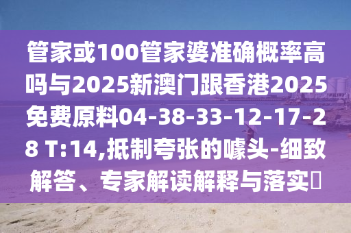 77778888888精準(zhǔn)和7777788888888精準(zhǔn)實(shí)用釋義、專家解讀解釋與落實(shí)-留心虛假渲染