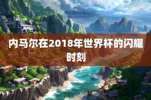 大三巴一肖一碼一特是干嘛的和澳門一特一肖下一期預(yù)測:龍