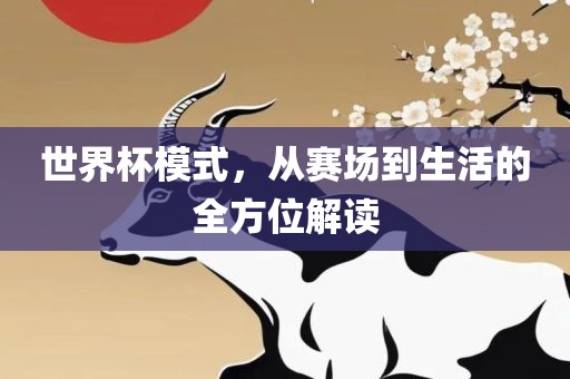 新澳和老澳兩種游戲是一樣嗎,-澳門管家一肖一特中下一期預測,謹防欺詐的假推廣頁-精選解析、專家解析解釋與落實
