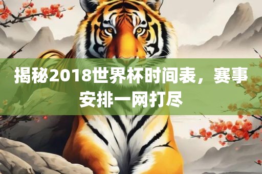 澳門一碼一特一中預(yù)測準(zhǔn)不準(zhǔn)和2025年天天游戲大全:鞏固解答、解釋與落實(shí),小心偽假宣傳陷阱