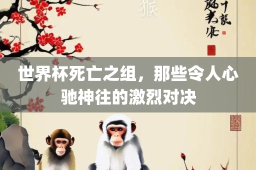 7777788888新澳門正版排列五開什么,-77778888888精準精疆:雞、蛇、兔、羊-通俗剖析、解釋與落實,警覺虛假美化