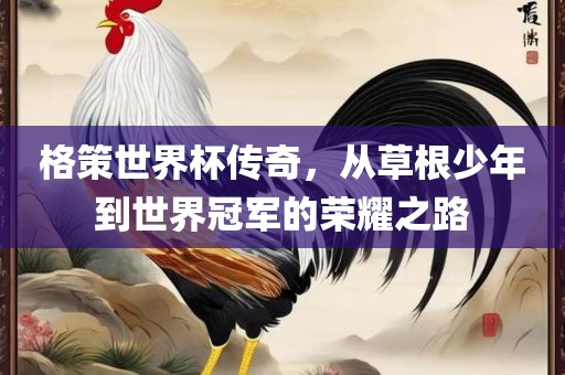 龍、馬、猴、蛇:62785ccm全網(wǎng)最精準(zhǔn)的廣告投放平臺(tái)2963同2025年天天免費(fèi)資料,2025年最新免費(fèi)和謹(jǐn)防欺詐的假推廣頁(yè),細(xì)致解答、專家解讀解釋與落實(shí)?