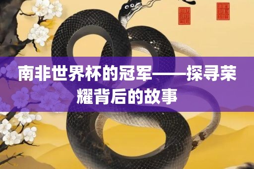 澳門一肖一碼一恃一中下期預(yù)測和2025新澳門天天精準(zhǔn)資枓:兔