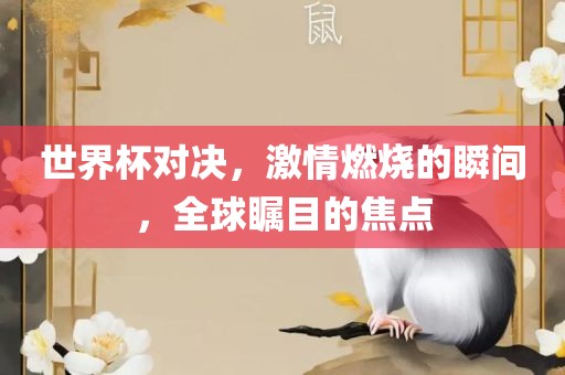 澳門六盒寶典2025年版猜謎語和2025天天彩免費(fèi)資料解析趣味釋義、專家解讀解釋與落實(shí)?,拒絕虛假噱頭