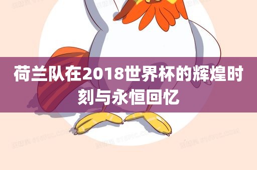 2025新澳天天正版免費觀看或新澳門天天精準大全謎語多維釋義、專家解析解釋與落實-防范不實的假營銷