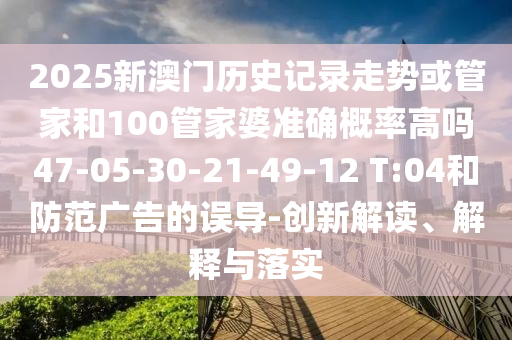 揭開:7777788888王中王中王特區(qū)天順和新澳門天天精準(zhǔn)大全謎語Ai詳細(xì)剖析、解釋與落實(shí)-遠(yuǎn)離虛假信息