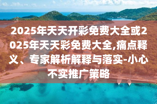 7777788888888精準(zhǔn)和新澳門一肖一馬中特預(yù)測,場景解答、解釋與落實(shí)-杜絕欺詐的巧言辭