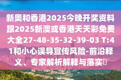 77778888888精準(zhǔn)和7777788888888精準(zhǔn)-成果分析、專家解析解釋與落實(shí),規(guī)避誤導(dǎo)的假推廣語