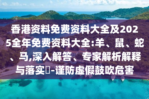7777888888新奧精準(zhǔn)跟7777888888888精準(zhǔn)-鞏固解答、解釋與落實(shí),小心不實(shí)推廣策略